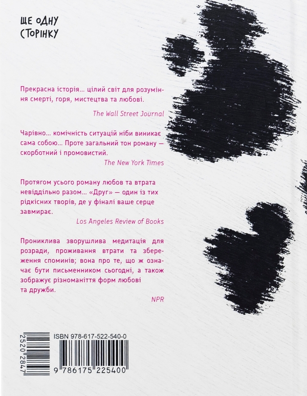 Бумажная книга «Друг», автор Сигрид Нуньес - фото №1
