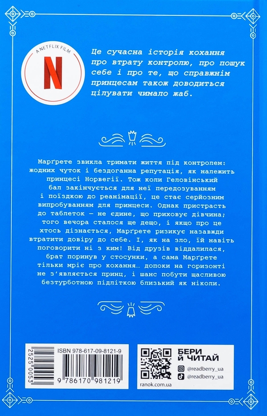 Бумажная книга «Пів королівства. Книга 2. Принц мрії», авторов Анне Гюнн Хальворсен, Ранди Фюглехауг - фото №1