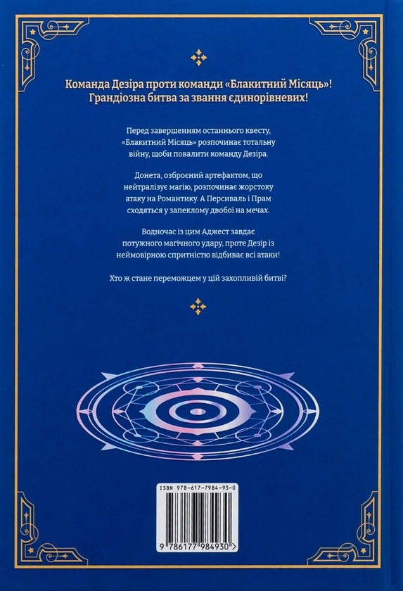 Паперова книга «Магія поверненого має бути особливою. Том 3», автор Usonan - фото №1