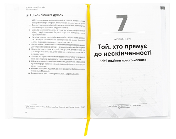 Бумажная книга «Криптовалюта і блокчейн. Збірник самарі + аудіокнижка» - фото №1