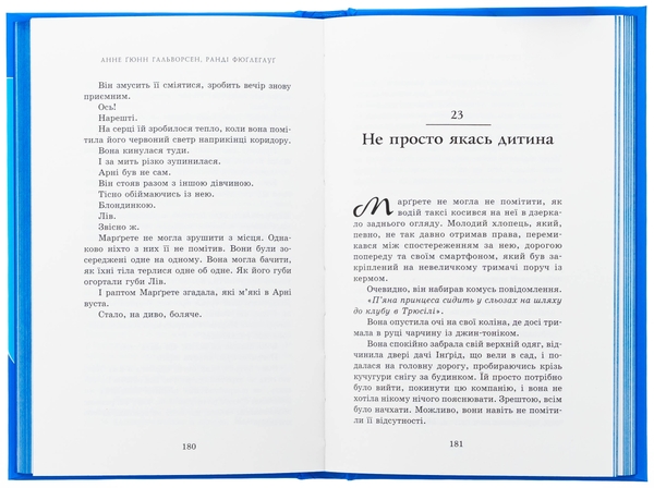 Бумажная книга «Пів королівства. Книга 2. Принц мрії», авторов Анне Гюнн Хальворсен, Ранди Фюглехауг - фото №1