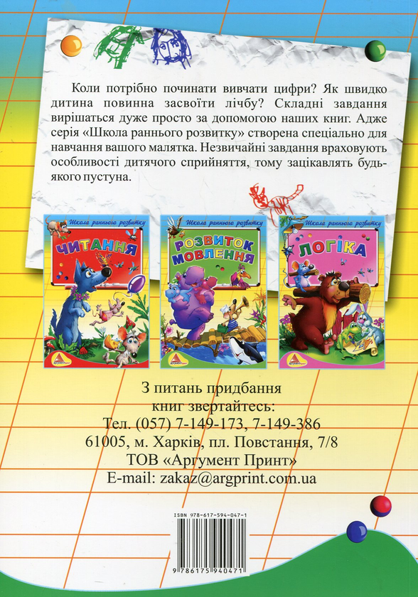 [object Object] «Лічба. Для дітей 5-6 років» - фото №3 - миниатюра