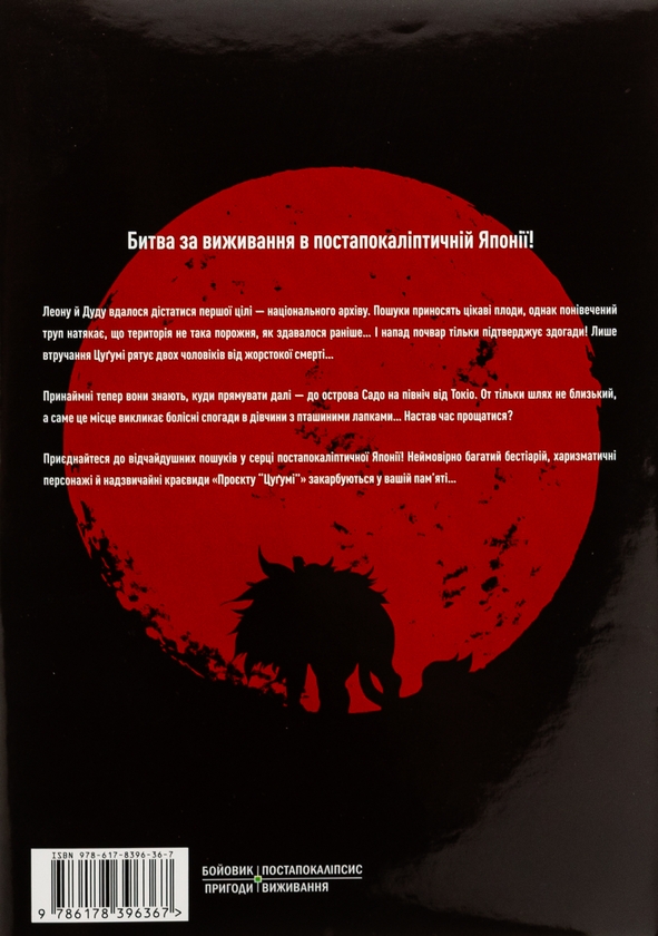 Бумажная книга «Проєкт Цуґумі. Том 3», автор Иппату - фото №1