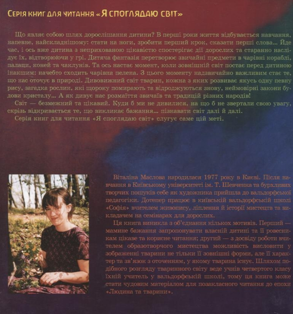 Паперова книга «Де звірів чуйний поступ», автор Віталіна Маслова - фото №1