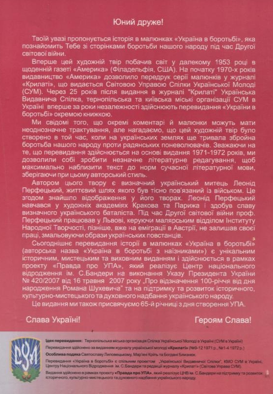 [object Object] «Україна в боротьбі», автор Леонид Перфецкий - фото №3 - миниатюра