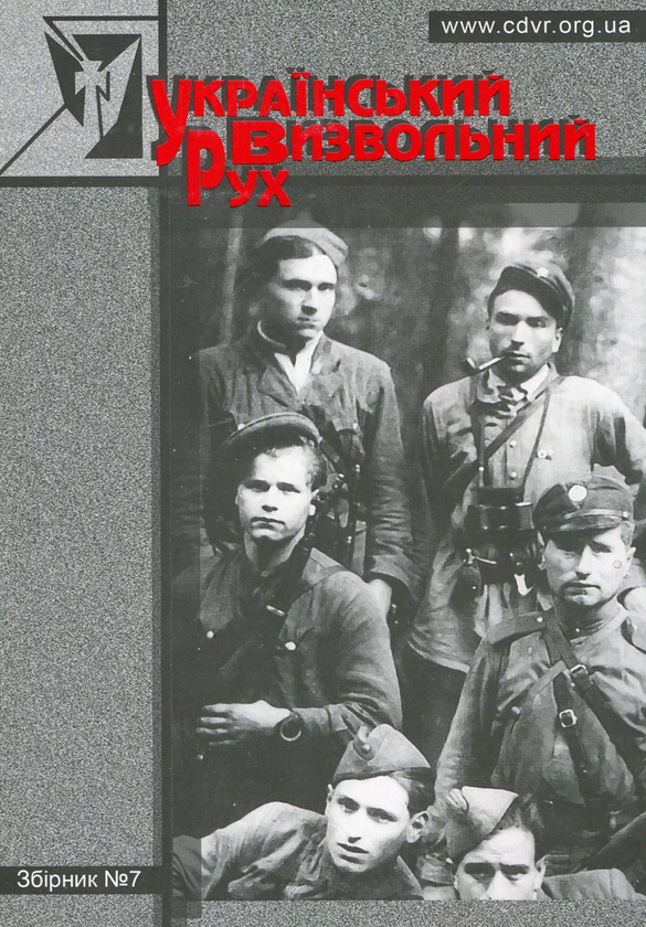 Книга Український Визвольний Рух. Збірник №7