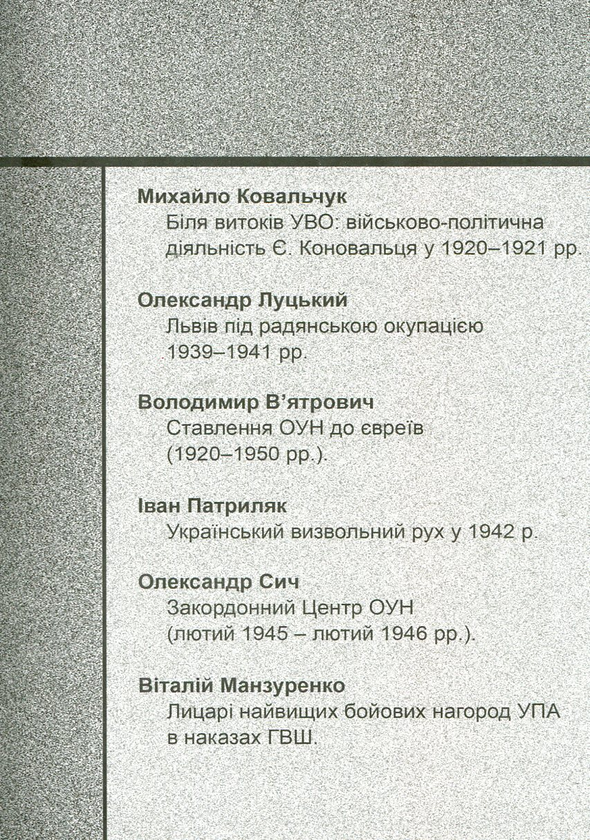 Бумажная книга «Український Визвольний Рух. Збірник №7» - фото №1