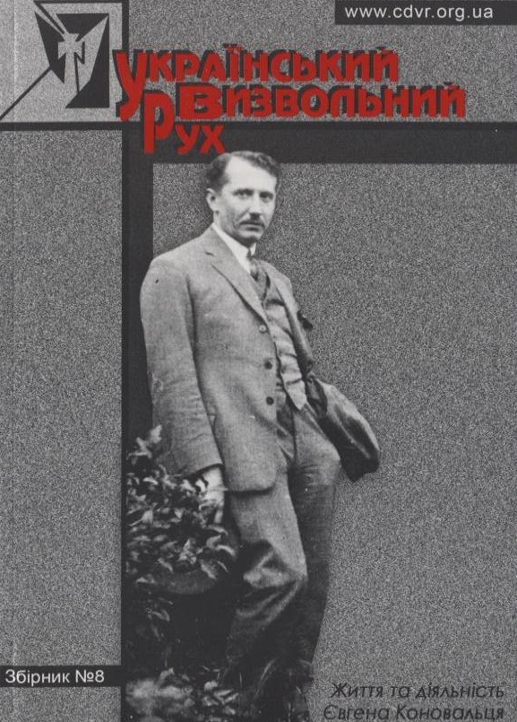 Книга Український Визвольний Рух. Збірник №8