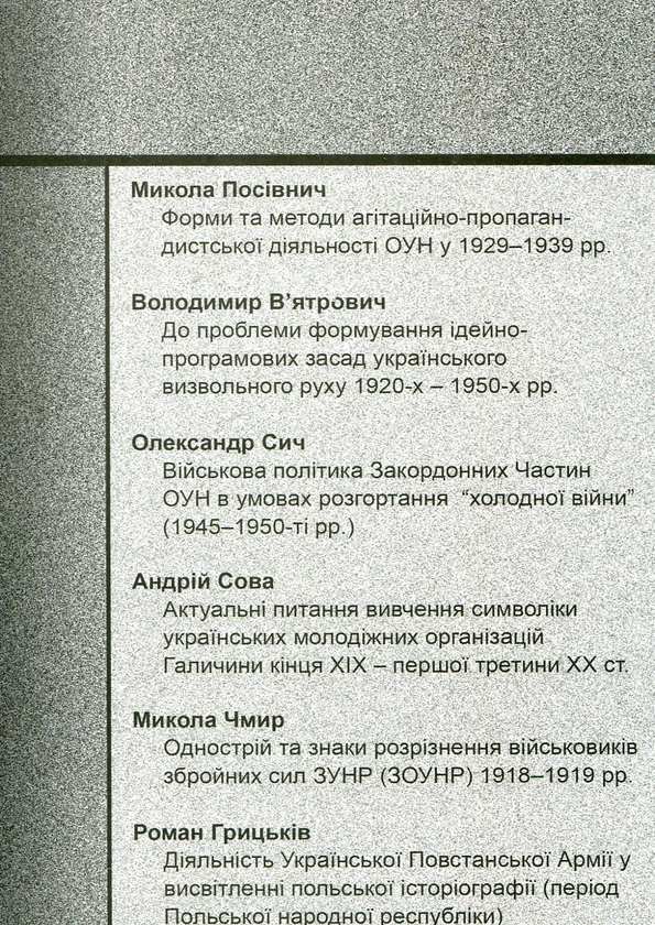 Бумажная книга «Український Визвольний Рух. Збірник №9» - фото №1