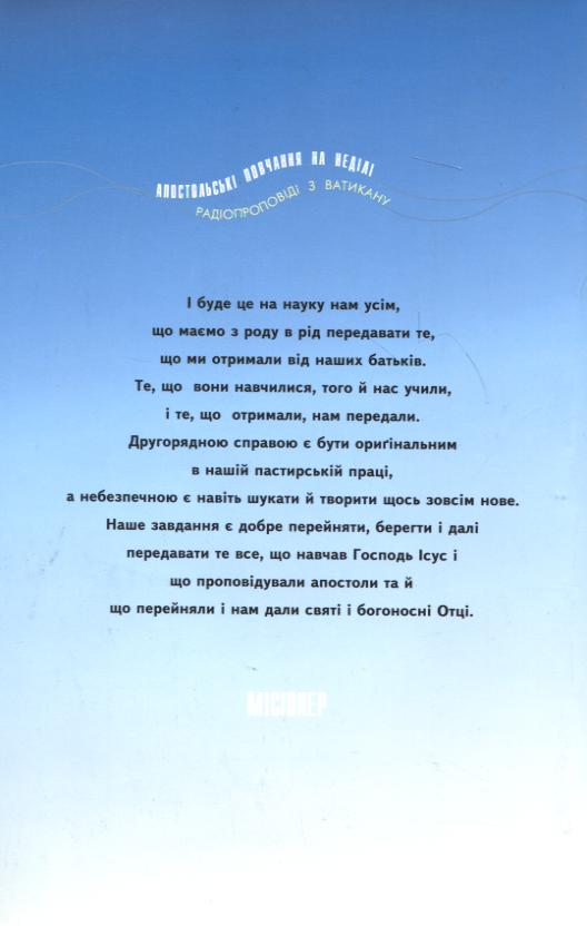 Бумажная книга «Апостольські повчання на неділі» - фото №1