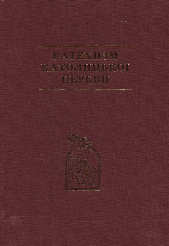 Бумажная книга «Катехизм Католицької Церкви» - фото №1