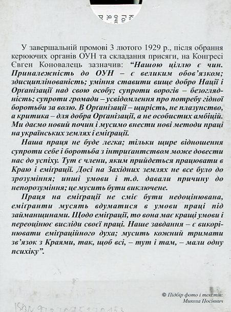 Паперова книга «Набір світлин. Засновники ОУН. 28.01 - 03.02. 1929» - фото №1