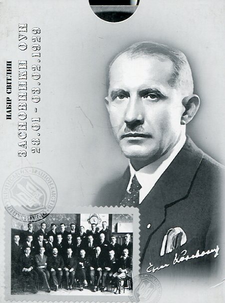 Паперова книга «Набір світлин. Засновники ОУН. 28.01 - 03.02. 1929» - фото №1