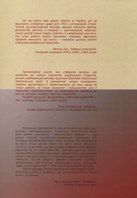Бумажная книга «Українська Повстанська Армія: історія нескорених», авторов Руслан Забилый, Игорь Деревяный, Петр Содоль, Владимир Вятрович - фото №1