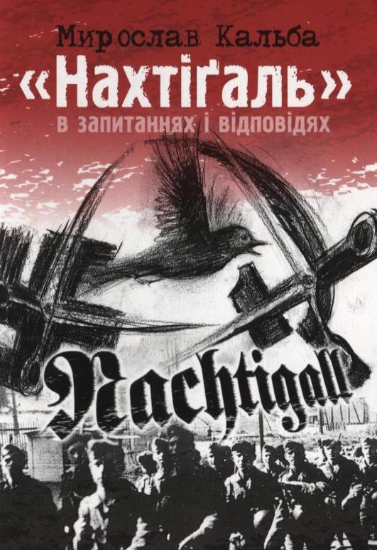 Бумажная книга «Нахтігаль в запитаннях і відповідях», автор Мирослав Кальба - фото №1