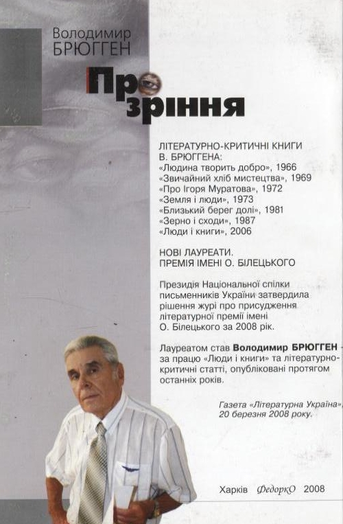 Паперова книга «Прозріння. Літературно-критичні етюди», автор Володимир Брюгген - фото №1