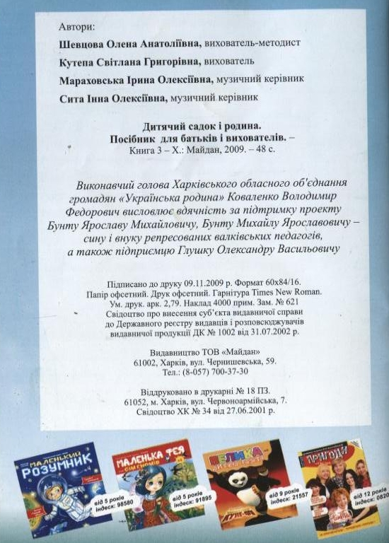 Паперова книга «Дитячий садок і родина. Книга 3», авторів Олена Шевцова, Світлана Кутепа, Ірина Мараховська, Інна Сита - фото №1