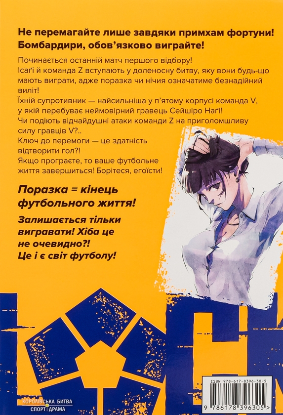 Паперова книга «Синя тюрма (Blue Lock). Том 4», автор Мунеюкі Канешіро - фото №1