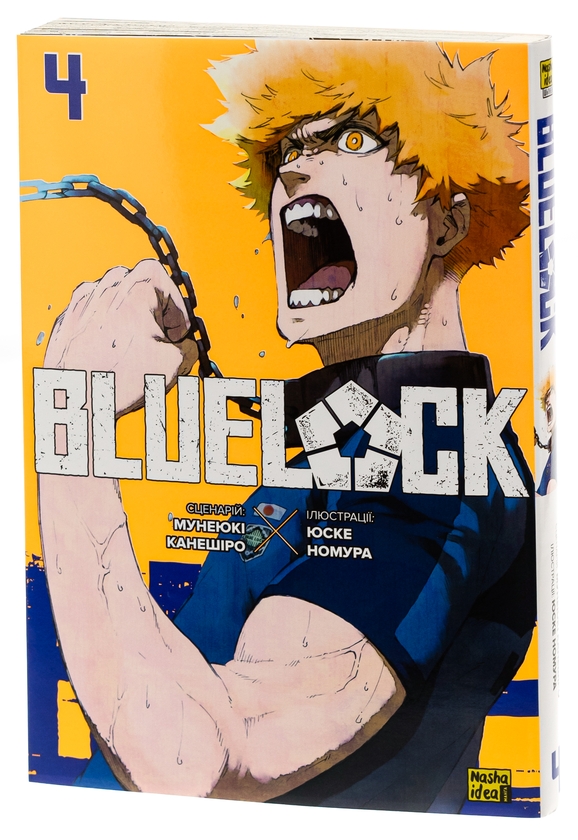 Паперова книга «Синя тюрма (Blue Lock). Том 4», автор Мунеюкі Канешіро - фото №1