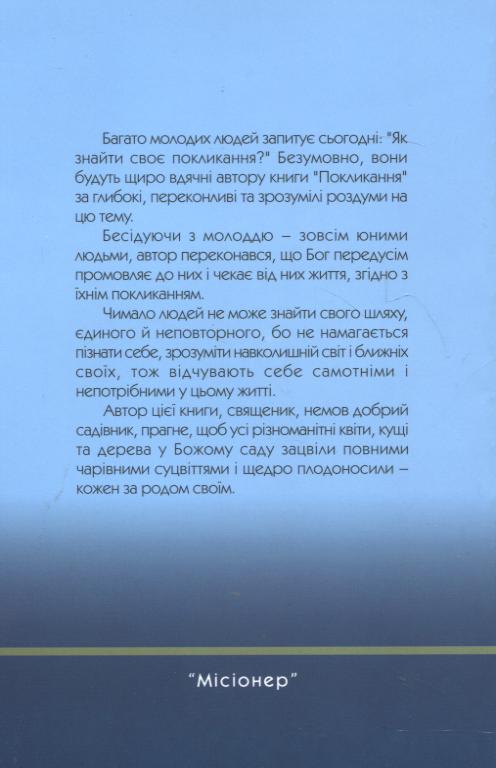 Паперова книга «Покликання», автор Райнард Кюрнер - фото №1