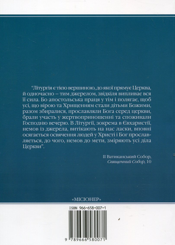Бумажная книга «Божественна Літургія - джерело святости», автор Юлиан Катрий - фото №1