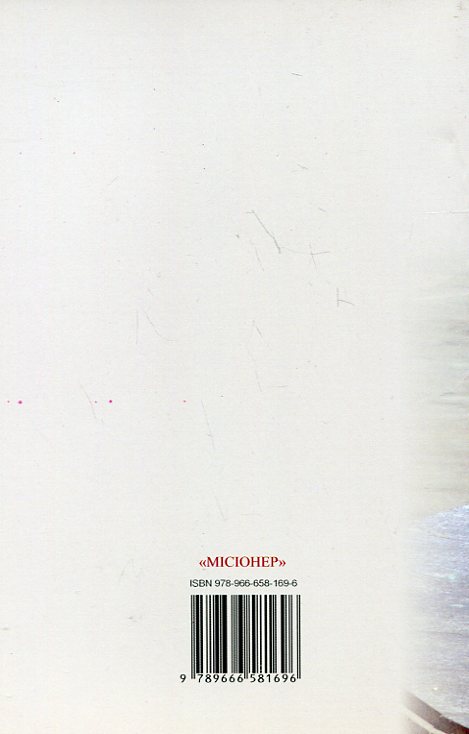 Паперова книга «Розмови з Богом. Підручник духовної молитви. У 3 книгах. Книга 2», автор Доротей Шимчій - фото №1