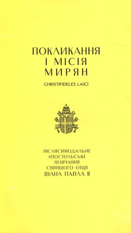 Паперова книга «Покликання і місія мирян», автор Іоанн Павло II - фото №1