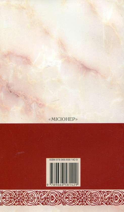 Паперова книга «Бог багатий милосердям», автор Іоанн Павло II - фото №1