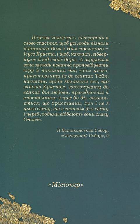 Бумажная книга «Фрагменти мозаїки», автор Мирон Керуль-Кмец - фото №1