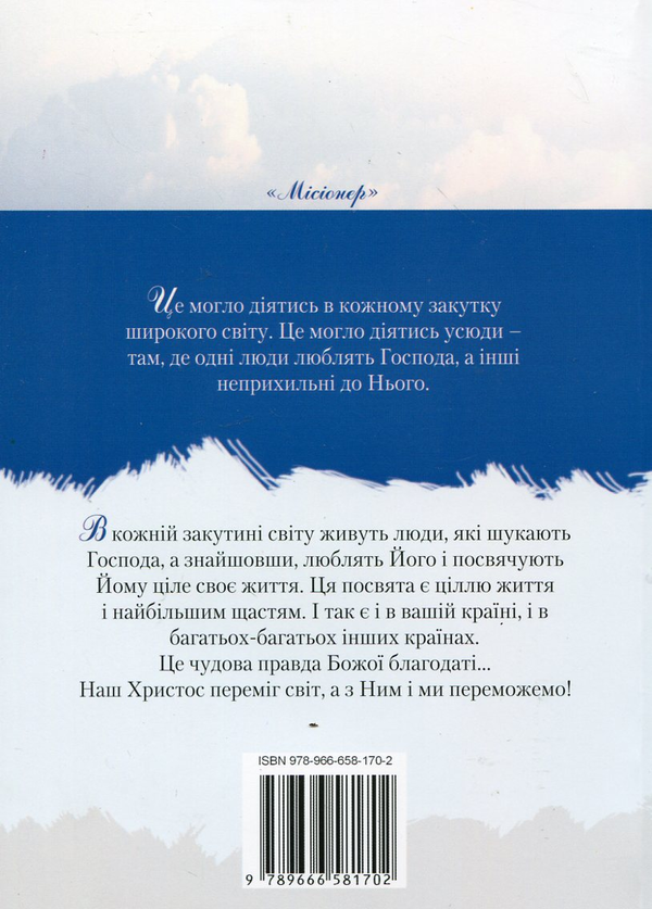 Паперова книга «Жменька розсипаних перлин. Нариси та оповідання» - фото №1