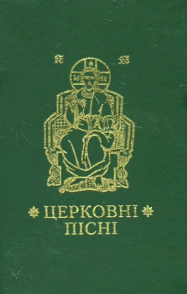 Паперова книга «Церковні пісні» - фото №1