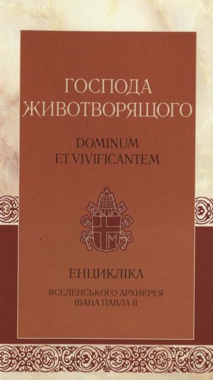 Паперова книга «Господа животворящого» - фото №1