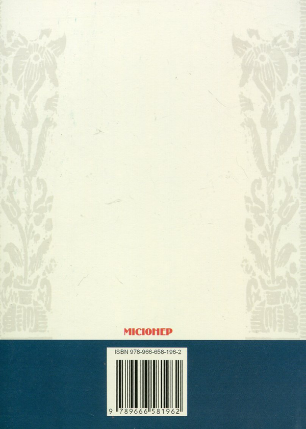 Паперова книга «Святий Василій Великий. Життя і твори» - фото №1