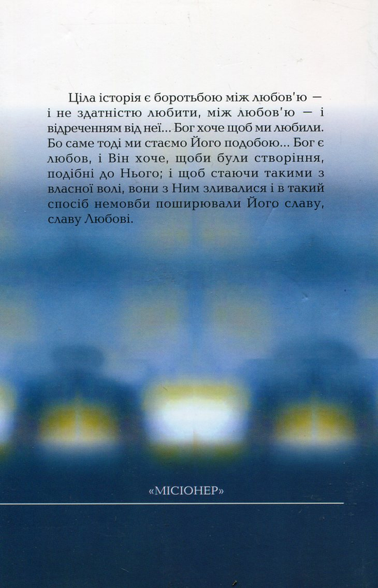 Паперова книга «Сіль землі», автор Йозеф Ратцингер (Папа Бенедикт XVI) - фото №1