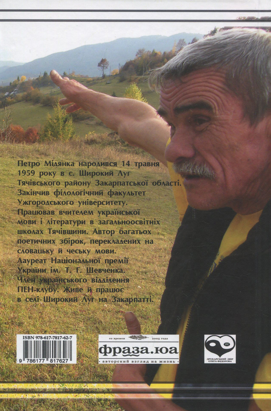 Бумажная книга «Посланія від Петроса», автор Петр Мидянка - фото №1
