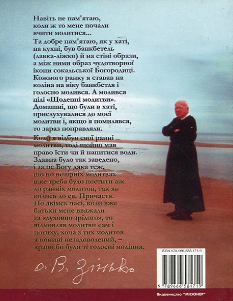 Паперова книга «Релігійні хвилини», автор Василь Зінько - фото №1