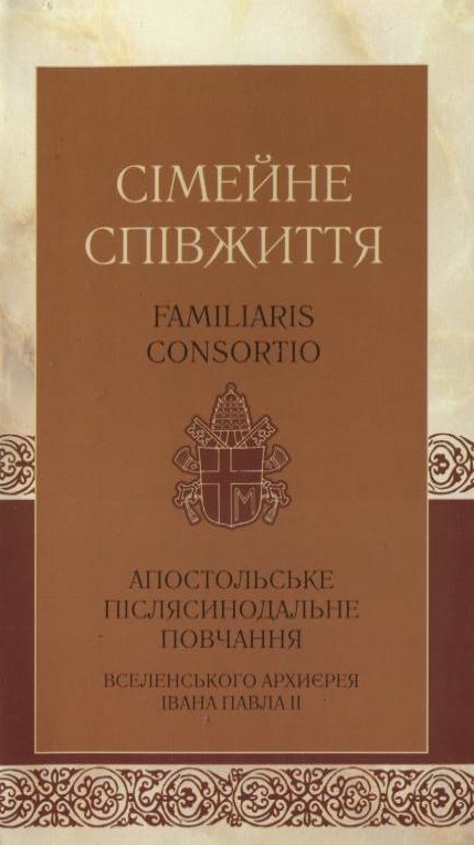 Паперова книга «Сімейне співжиття» - фото №1