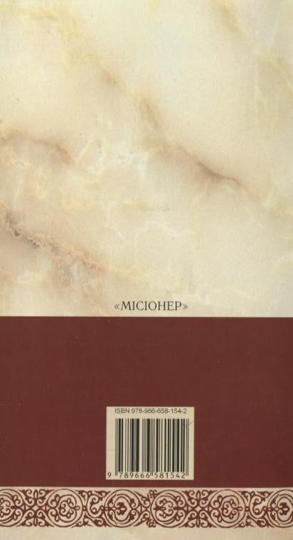Паперова книга «Сімейне співжиття» - фото №1