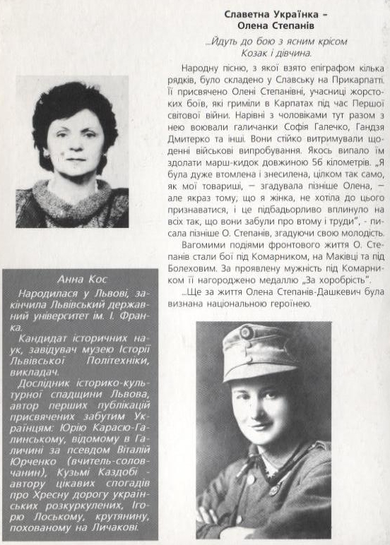 [object Object] «Героїня України Олена Степанів», автор Анна Кос - фото №3 - миниатюра