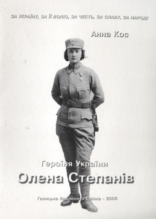 [object Object] «Героїня України Олена Степанів», автор Анна Кос - фото №2 - миниатюра