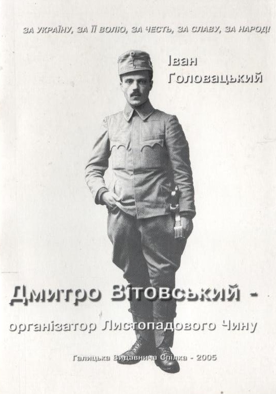 [object Object] «Дмитро Вітовський - організатор Листопадового Чину», автор Иван Головацкий - фото №1