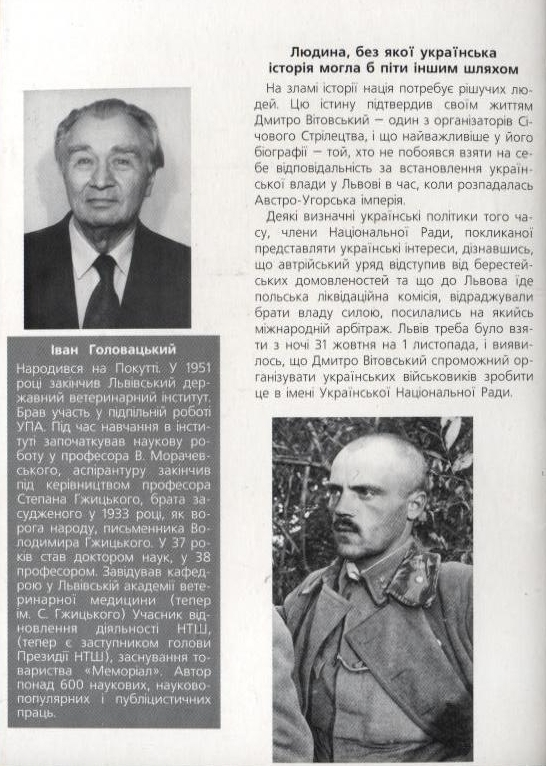 [object Object] «Дмитро Вітовський - організатор Листопадового Чину», автор Иван Головацкий - фото №3 - миниатюра