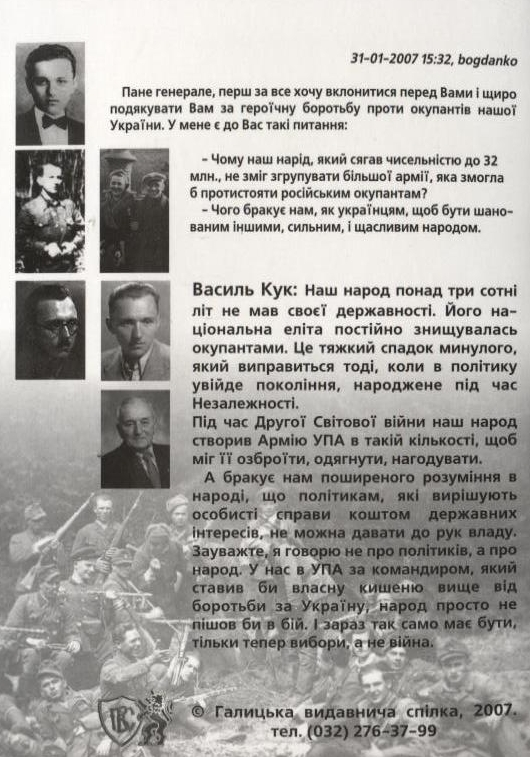 Бумажная книга «УПА в запитаннях та відповідях Головного Командира», автор Василий Кук - фото №1