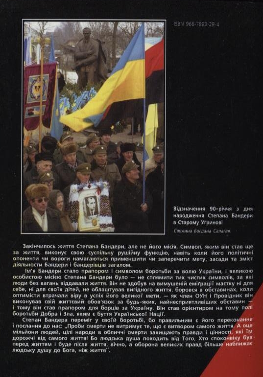 [object Object] «Місія Бандери», автор Ярослав Сватко - фото №3 - миниатюра
