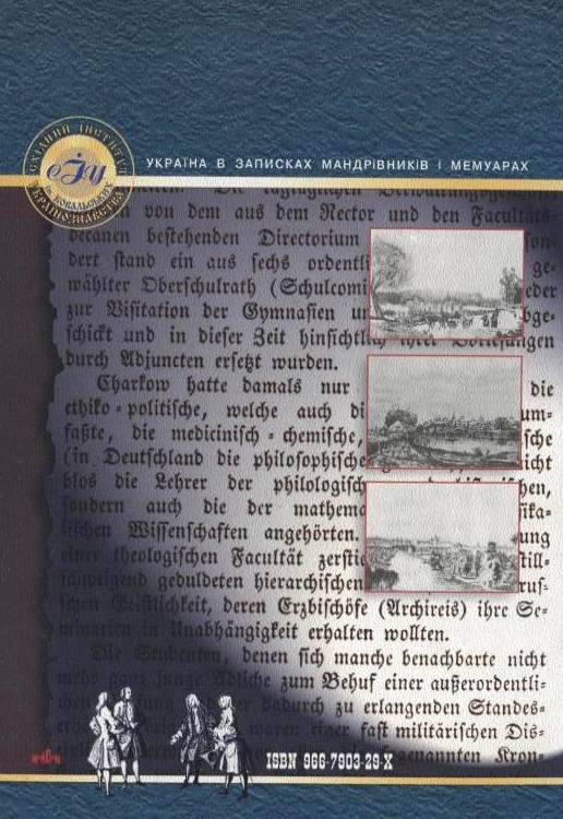 Паперова книга «Спогади про моє життя та мій час», автор Крістофер Дітріх фон Роммель - фото №1
