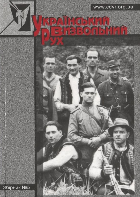 Бумажная книга «Український Визвольний Рух. Збірник №5» - фото №1