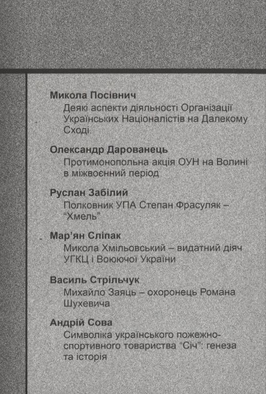 Бумажная книга «Український Визвольний Рух. Збірник №5» - фото №1