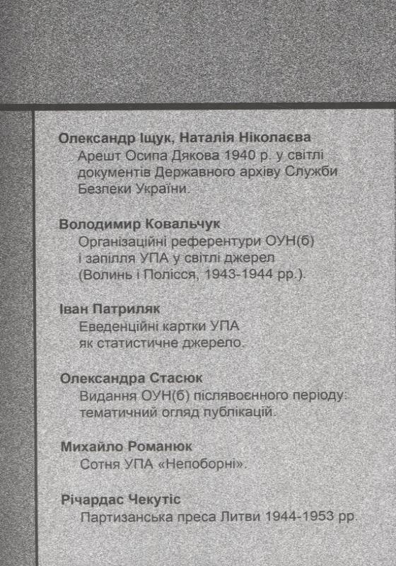 Бумажная книга «Український Визвольній Рух. Збірник 6» - фото №1