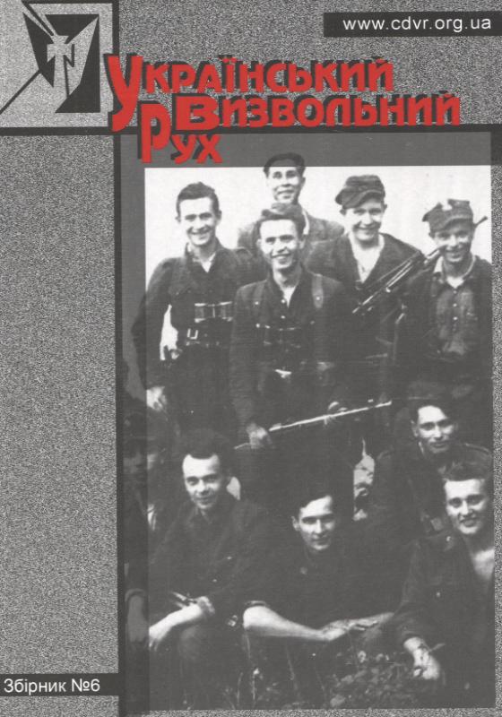 Бумажная книга «Український Визвольній Рух. Збірник 6» - фото №1