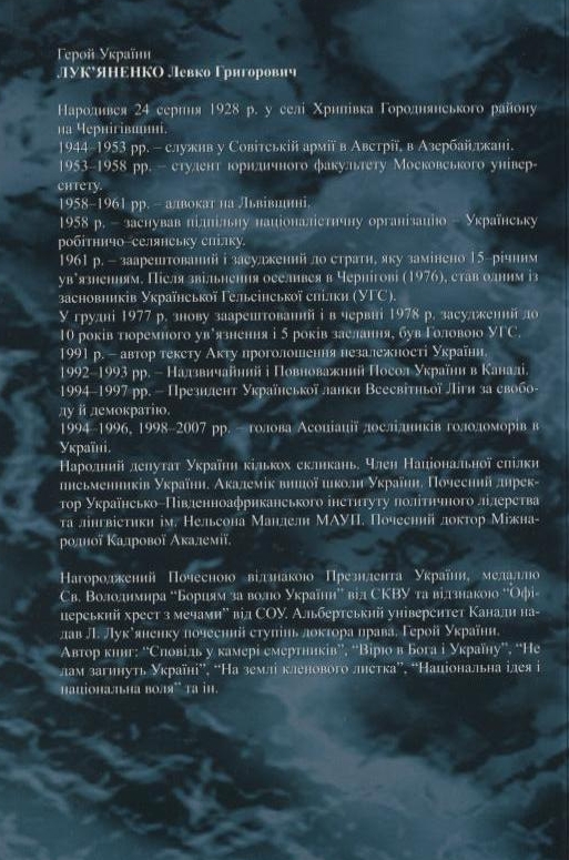 Бумажная книга «Народження нової ери», автор Левко Лукьяненко - фото №1